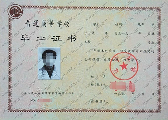 辽宁大学1994年普通全日制本科毕业证书样本图片（手写）