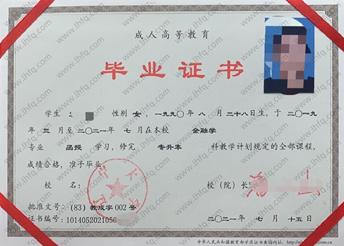 辽宁大学2021年函授专升本科毕业证书样本图片（金融学）