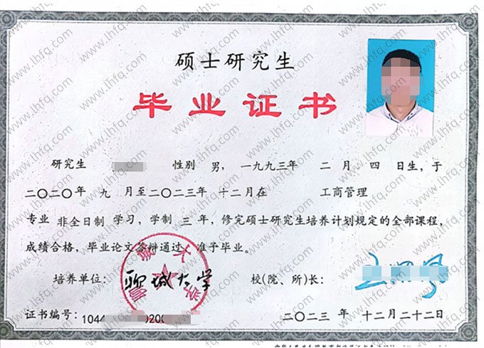 聊城大学2023年硕士研究生毕业证书样本图片（工商管理）