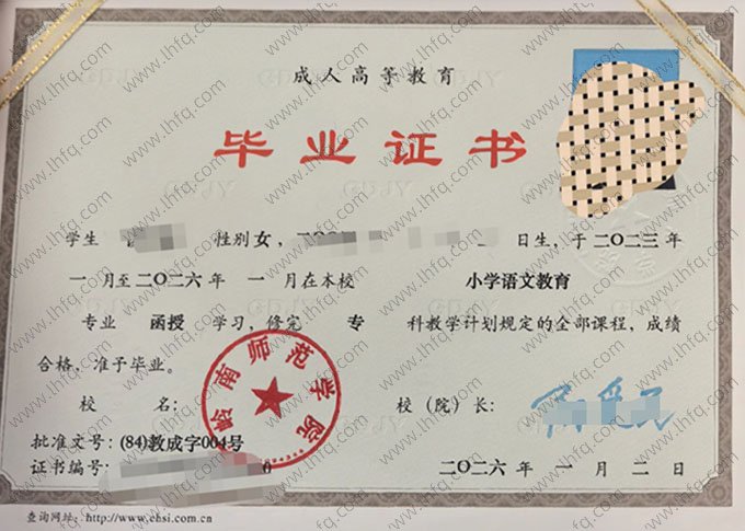 岭南师范学院毕业证样本图片