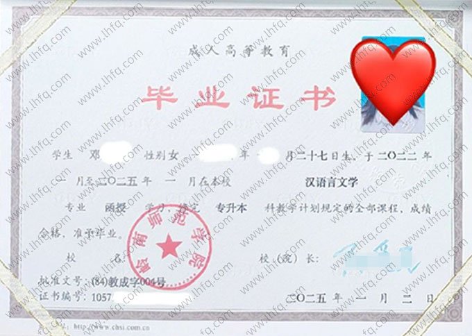 岭南师范学院2025年函授专升本科毕业证书样本图片（汉语言文学）