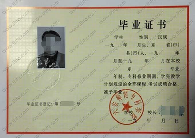 六安师范专科学校毕业证样本图片