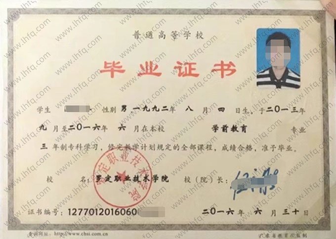 罗定职业技术学院2016年普通全日制专科毕业证书样本图片（学前教育）