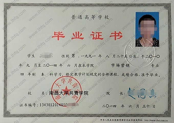 南昌大学共青学院毕业证样本图片