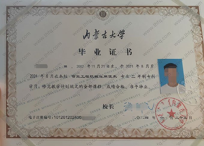内蒙古大学毕业证样本图片