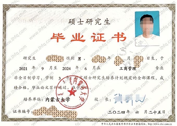 内蒙古大学2024年硕士研究生毕业证书样本图片（工商管理）