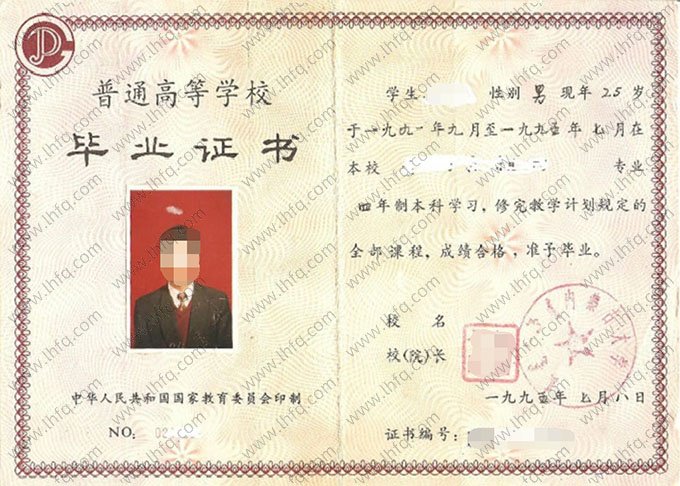 内蒙古大学1995年普通全日制专科毕业证书样本图片（手写）