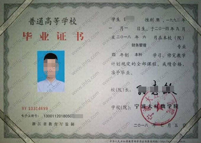 宁波大红鹰学院毕业证样本图片