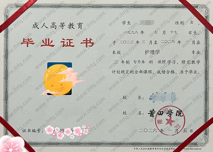 莆田学院毕业证样本图片