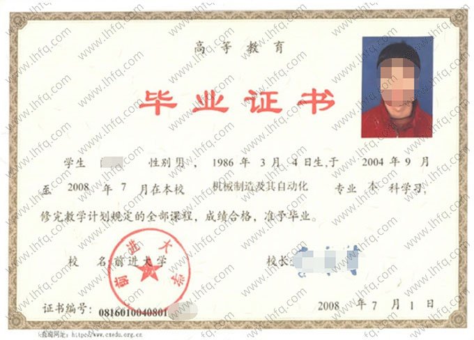 前进大学毕业证样本图片