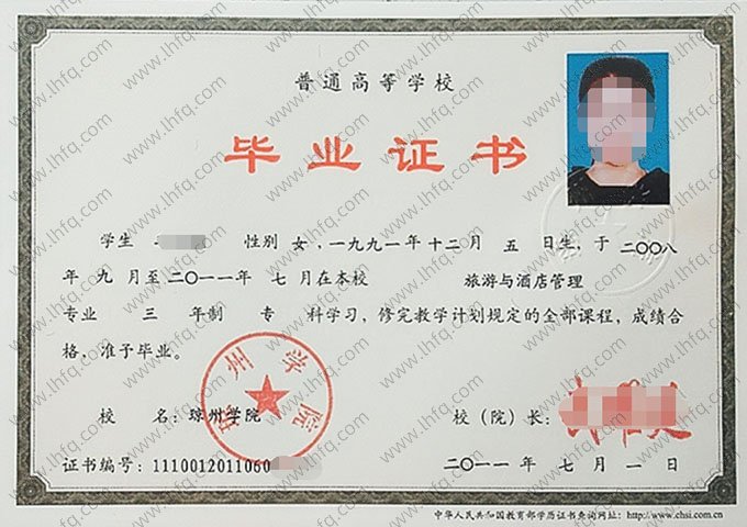 琼州学院毕业证样本图片