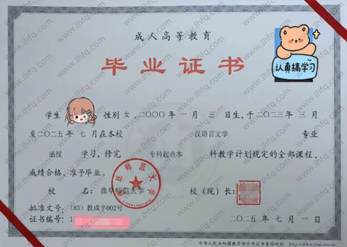 曲阜师范大学毕业证样本图片