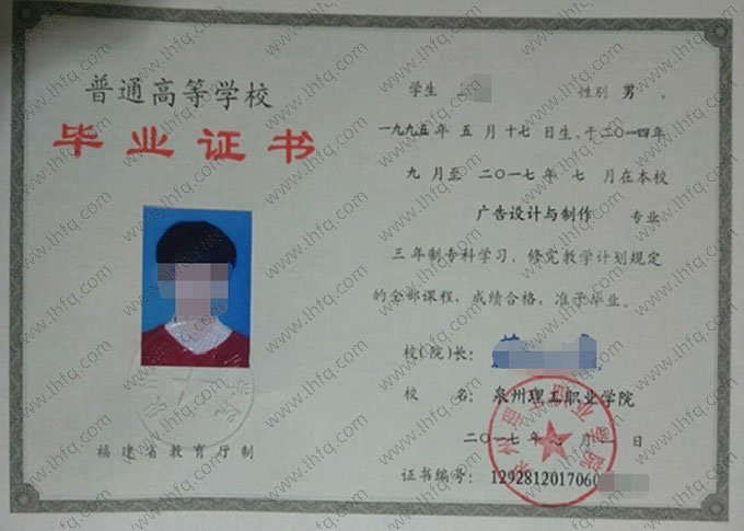 泉州理工职业学院毕业证样本图片