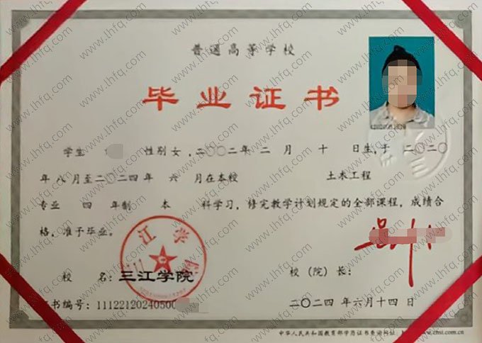 三江学院毕业证样本图片