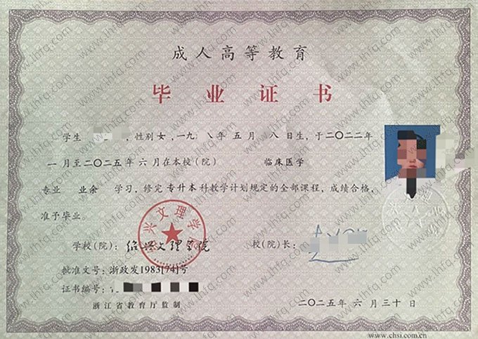 绍兴文理学院毕业证样本图片