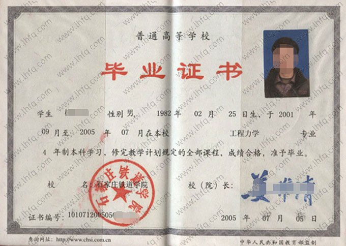 石家庄铁道学院2005年普通全日制本科毕业证书样本图片（工程力学）