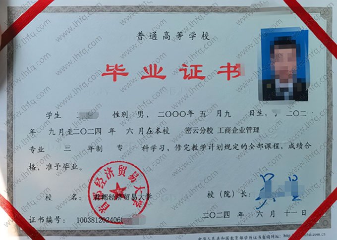 首都经济贸易大学毕业证样本图片