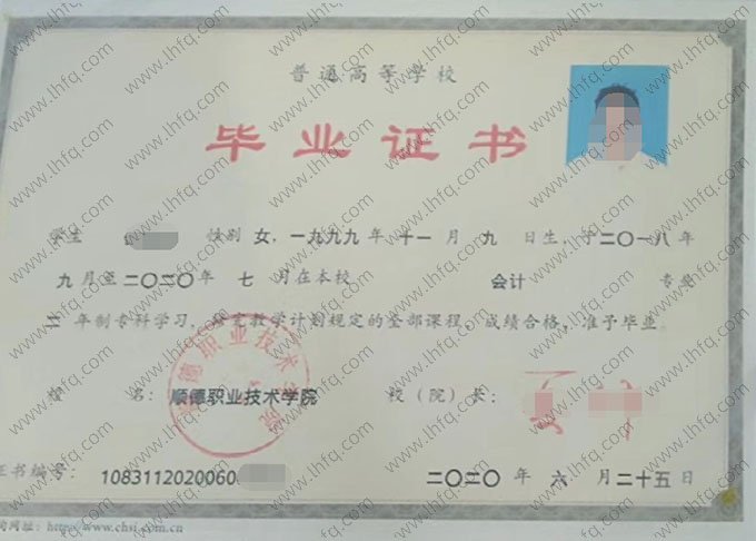 顺德职业技术学院毕业证样本图片