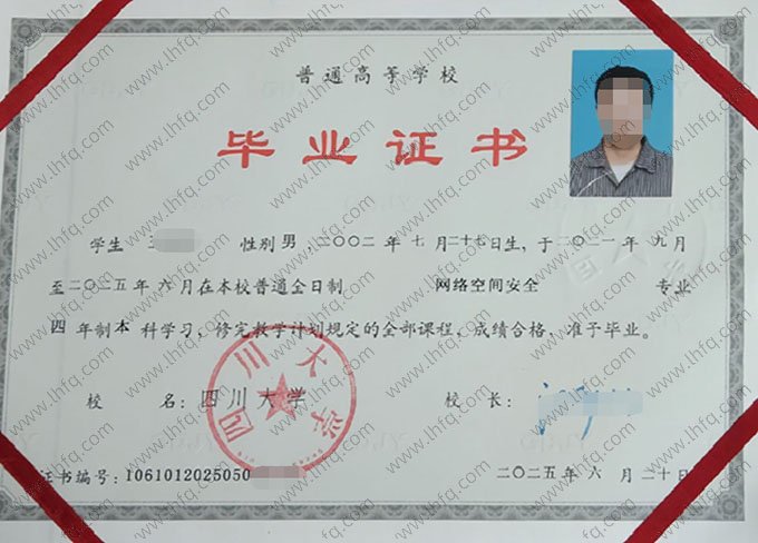 四川大学毕业证样本图片