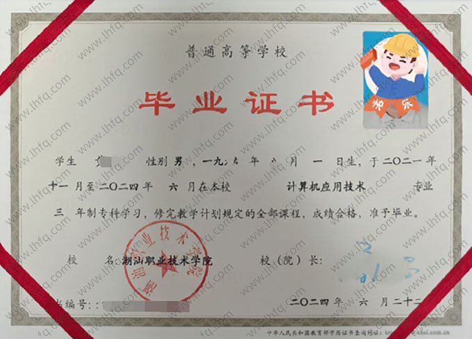 潮汕职业技术学院毕业证样本图片