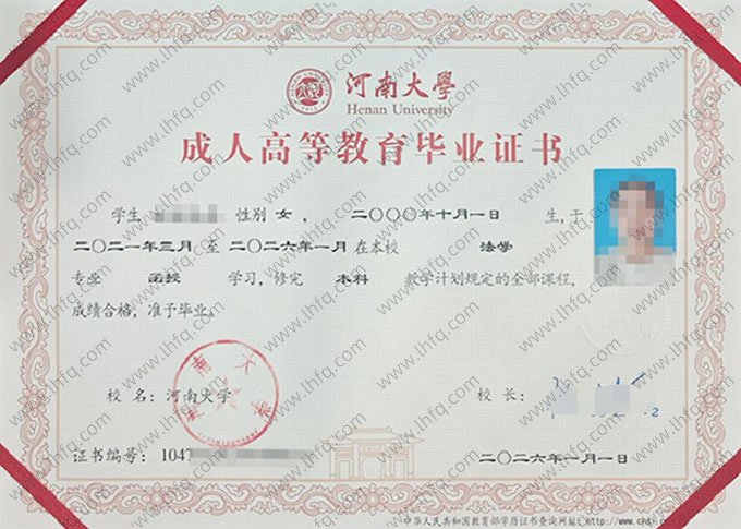 河南大学毕业证样本图片