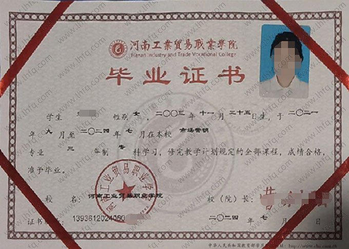 河南工业贸易职业学院毕业证样本图片