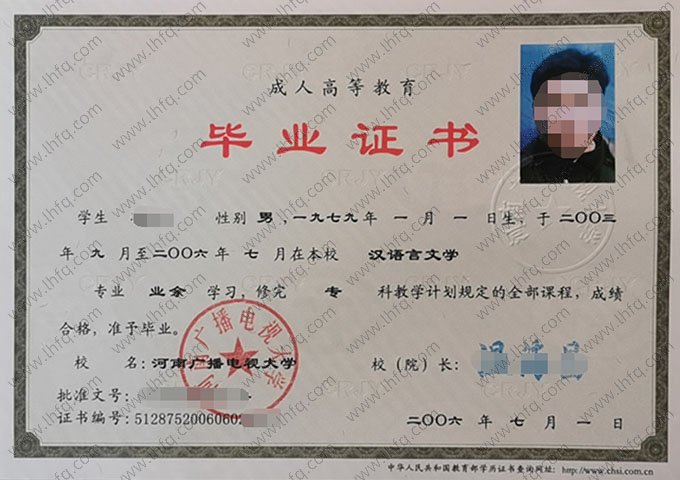 河南广播电视大学毕业证样本图片