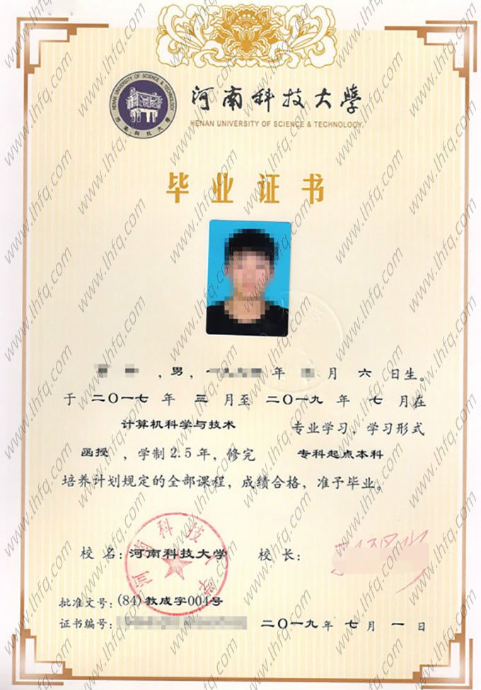 河南科技大学2019年函授专科起点本科毕业证书样本图片（计算机科学与技术）