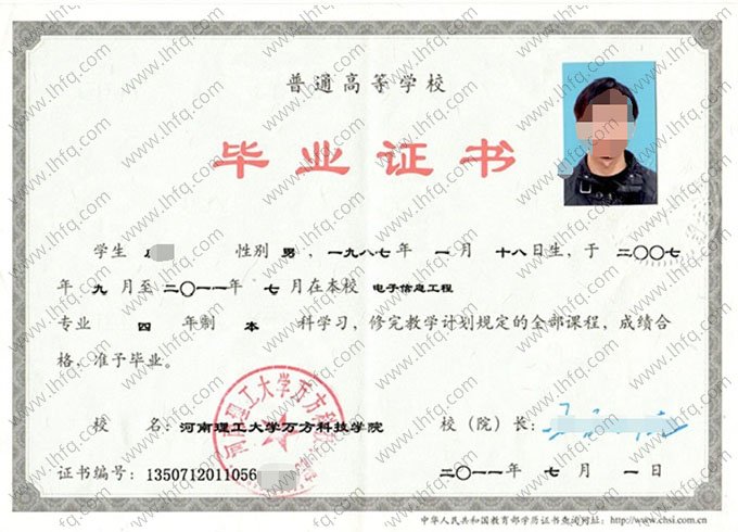 河南理工大学万方科技学院毕业证样本图片
