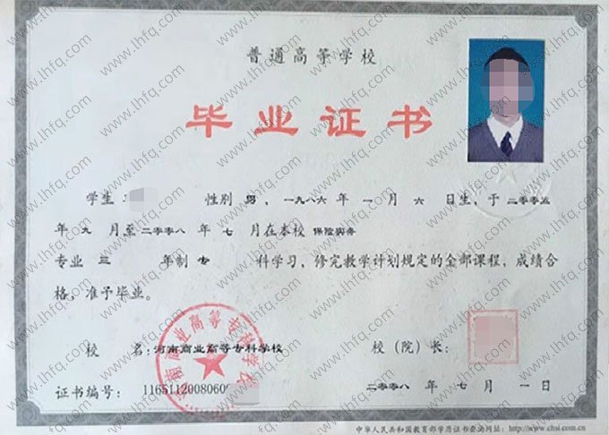 河南商业高等专科学校毕业证样本图片