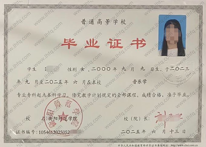 衡阳师范学院毕业证样本图片