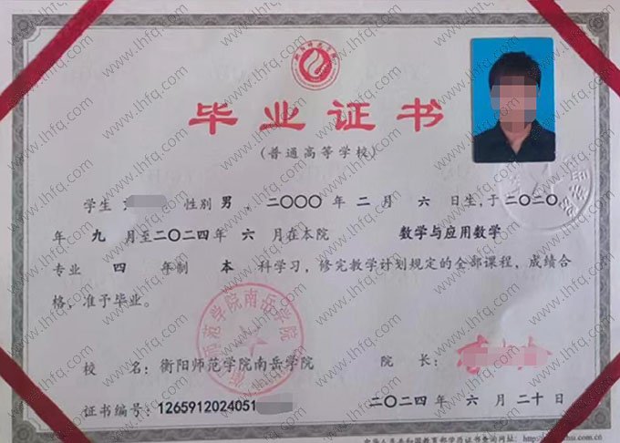 衡阳师范学院南岳学院毕业证样本图片