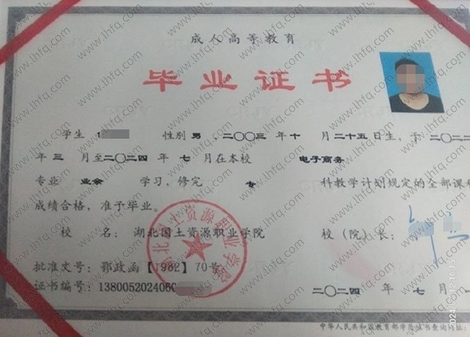 湖北国土资源职业学院毕业证样本图片