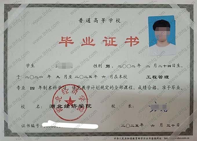 湖北经济学院毕业证样本图片