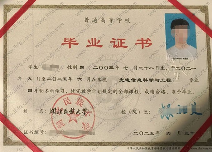 湖北民族大学毕业证样本图片