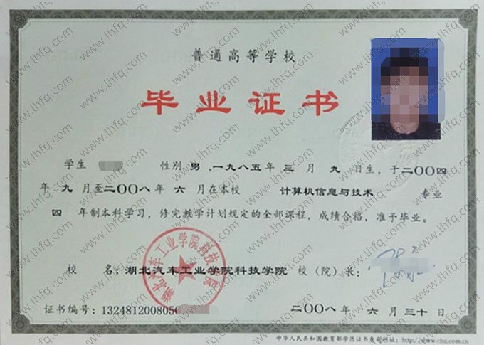 湖北汽车工业学院科技学院毕业证样本图片