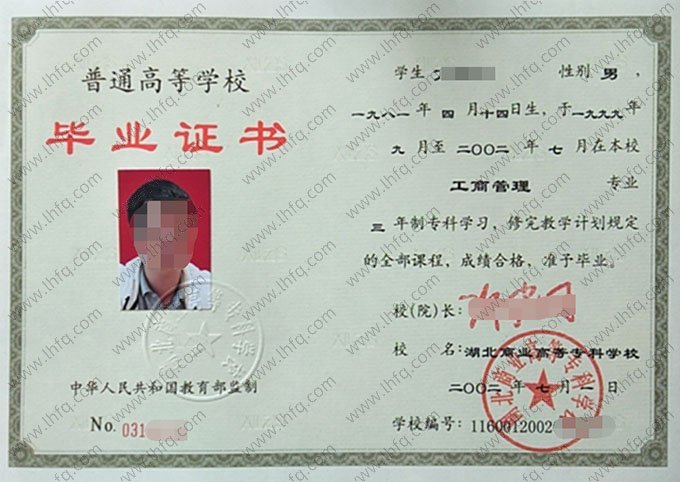 湖北商业高等专科学校毕业证样本图片