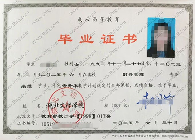 湖北文理学院毕业证样本图片