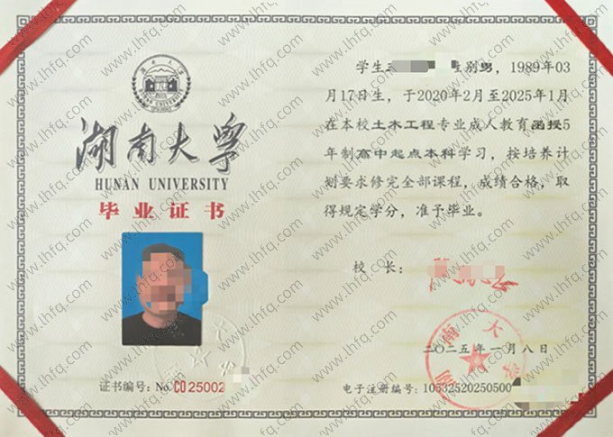 湖南大学毕业证样本图片