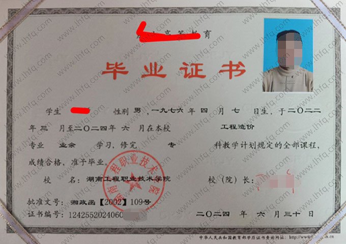 湖南工程职业技术学院毕业证样本图片