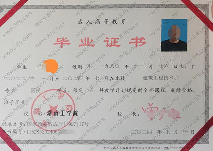 湖南工学院毕业证样本图片