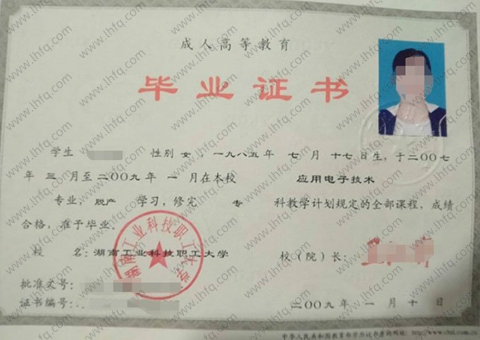 湖南工业科技职工大学毕业证样本图片