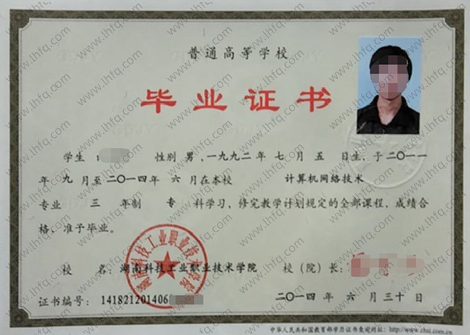 湖南科技工业职业技术学院毕业证样本图片