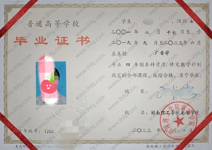 湖南理工学院南湖学院2023年普通全日制本科毕业证书样本图片（广告学）