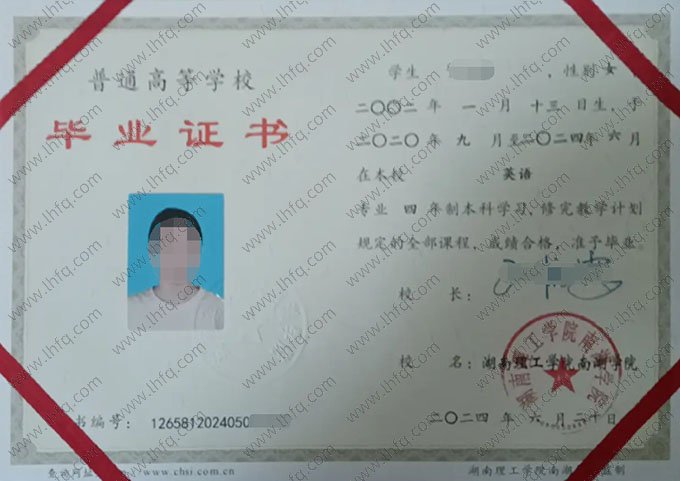 湖南理工学院南湖学院毕业证样本图片