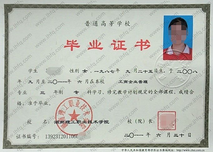 湖南理工职业技术学院毕业证样本图片