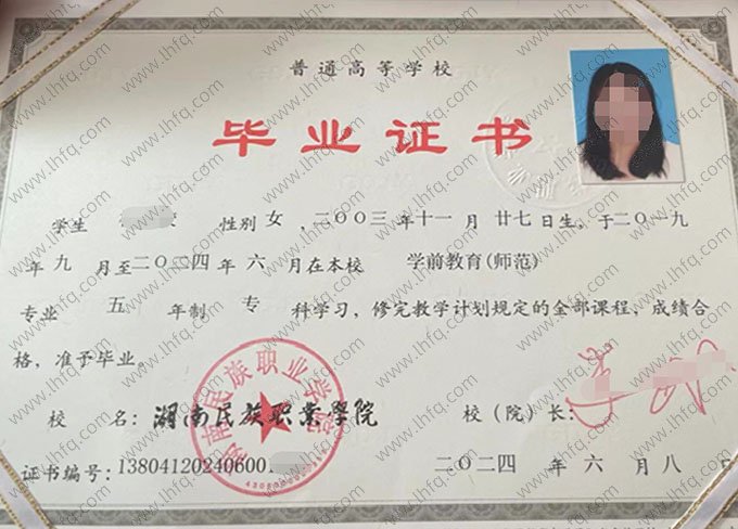 湖南民族职业学院毕业证样本图片