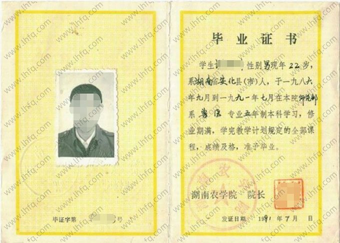 湖南农学院毕业证样本图片