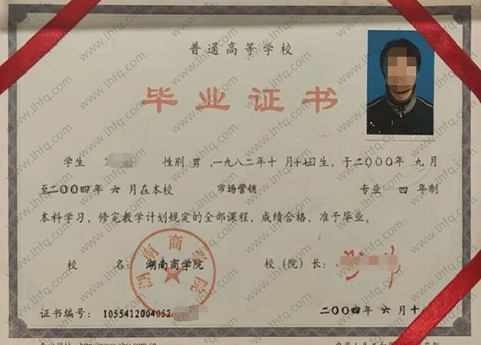 湖南商学院毕业证样本图片