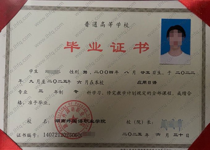 湖南外国语职业学院毕业证样本图片